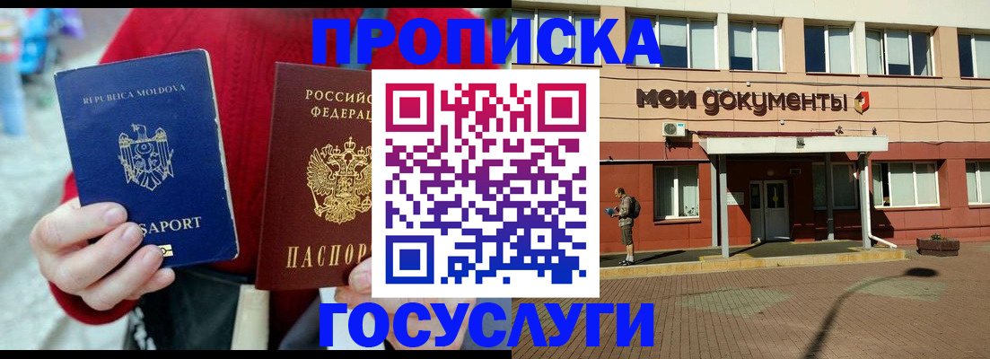 прописка в Константиновске